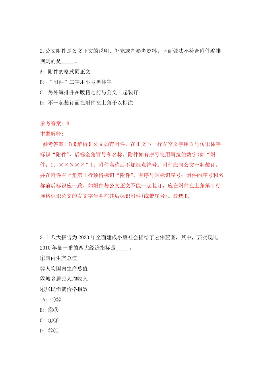 浙江宁波象山县第一人民医院医疗健康集团招考聘用编制外人员押题训练卷（第4卷）_第2页