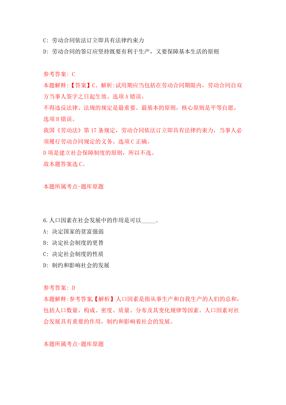 浙江宁波象山县第一人民医院医疗健康集团招考聘用编制外人员押题训练卷（第4卷）_第4页