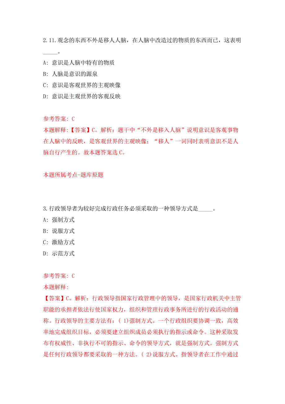 江西省吉安市新庐陵投资发展有限公司及子公司面向社会公开招聘18名押题训练卷（第4卷）_第2页