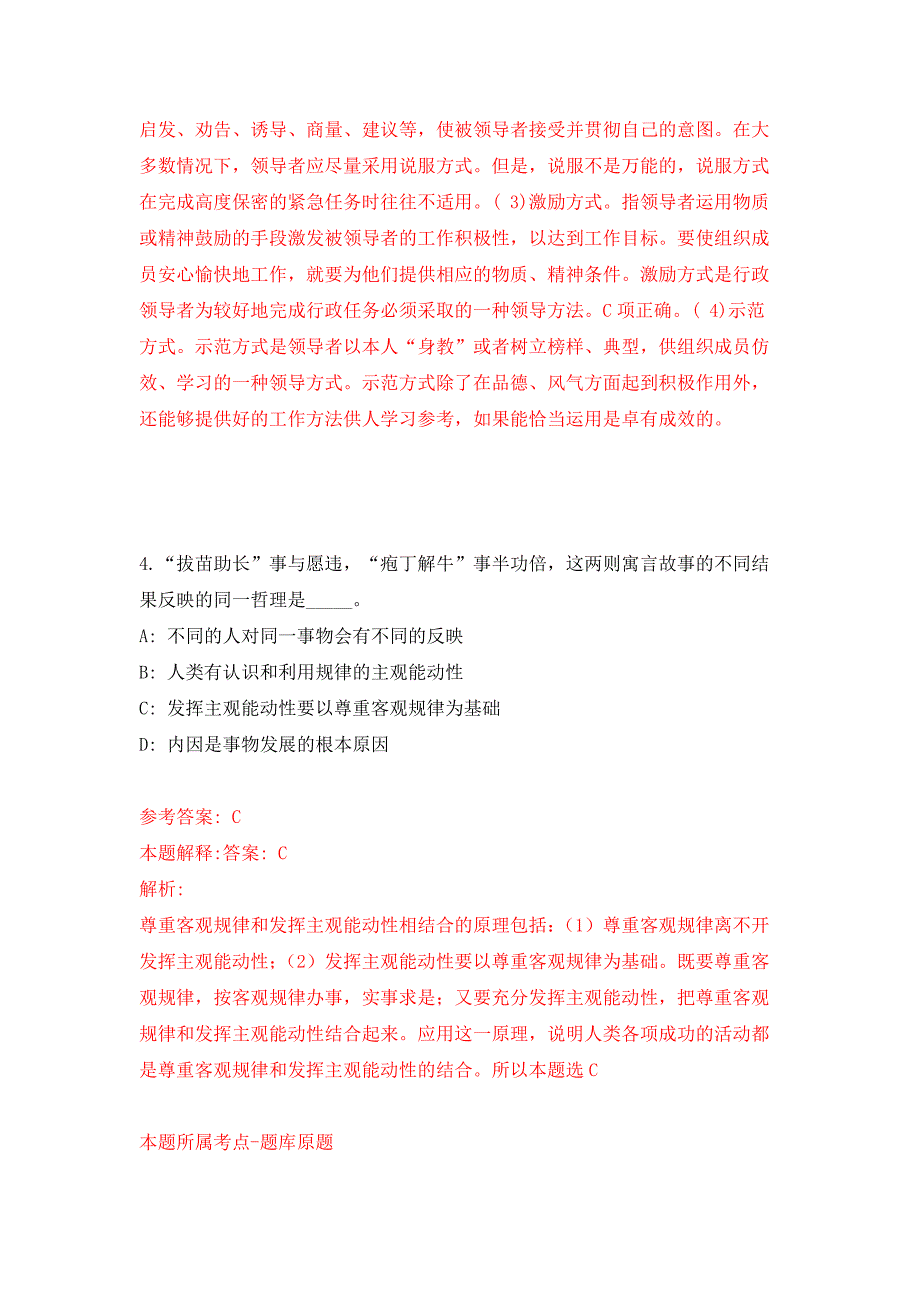 江西省吉安市新庐陵投资发展有限公司及子公司面向社会公开招聘18名押题训练卷（第4卷）_第3页