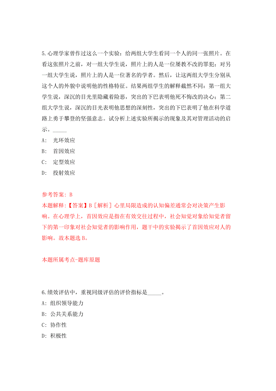 江西省吉安市新庐陵投资发展有限公司及子公司面向社会公开招聘18名押题训练卷（第4卷）_第4页