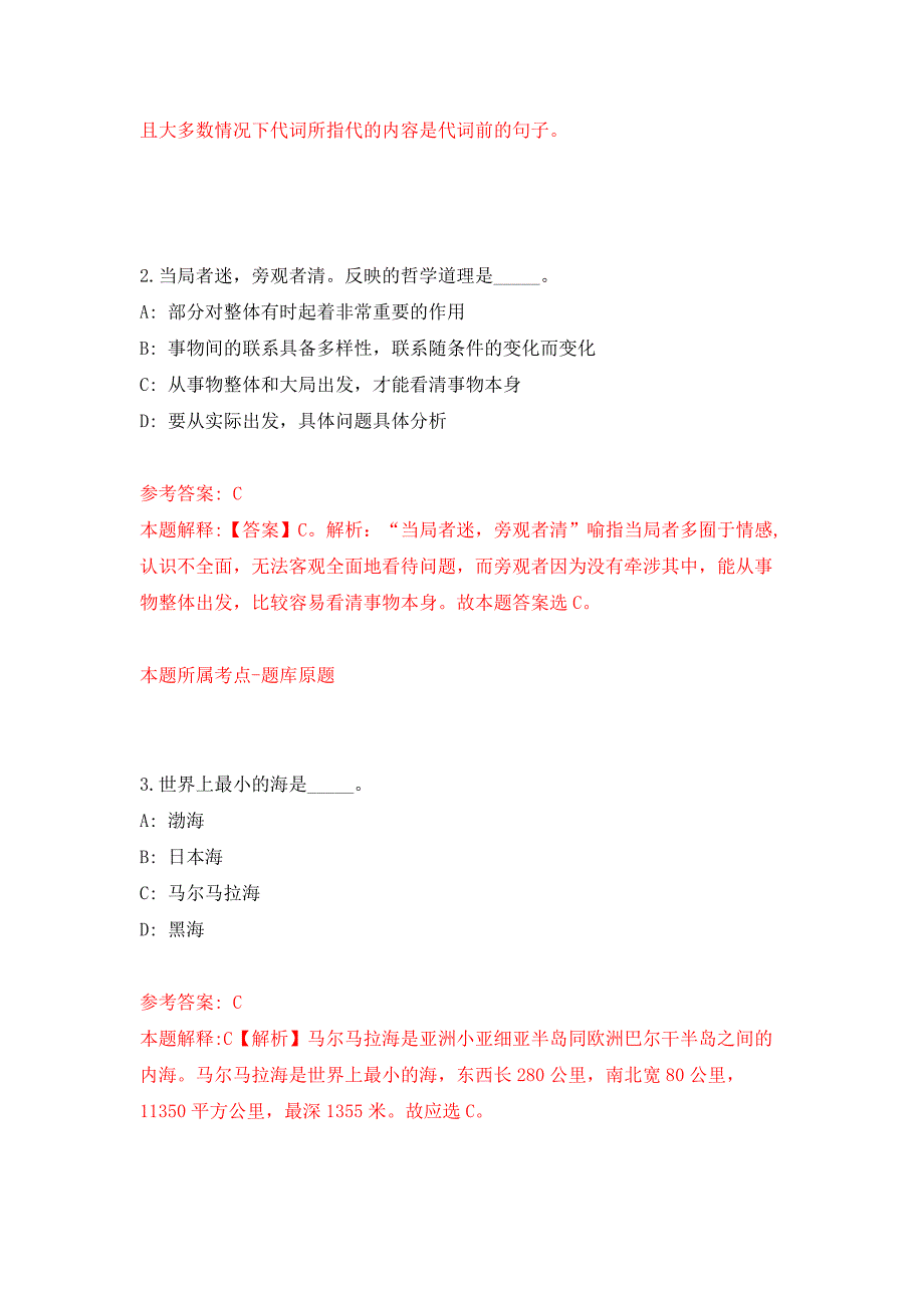 浙江杭州市富阳区面向2022届优秀毕业生招考聘用中小学幼儿园新教师押题训练卷（第7卷）_第2页