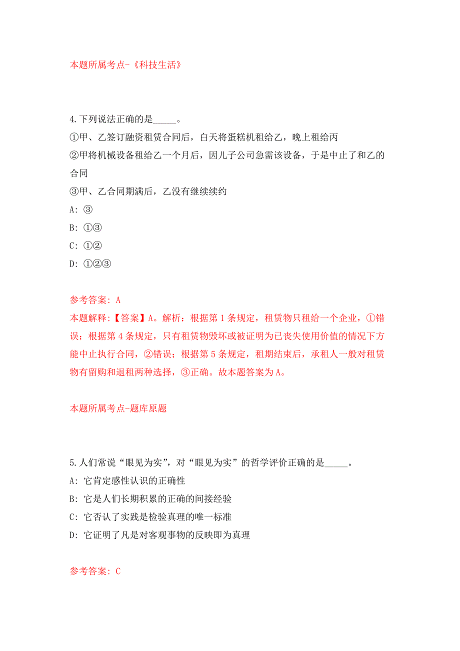 浙江杭州市富阳区面向2022届优秀毕业生招考聘用中小学幼儿园新教师押题训练卷（第7卷）_第3页