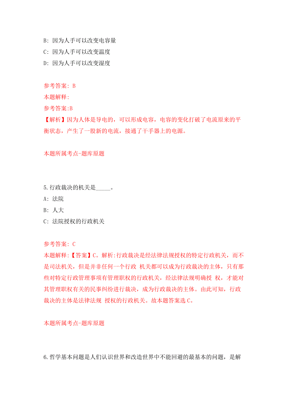 2022年01月江苏南通市海门区文化广电和旅游局招考聘用政府购买服务人员2人押题训练卷（第8版）_第3页