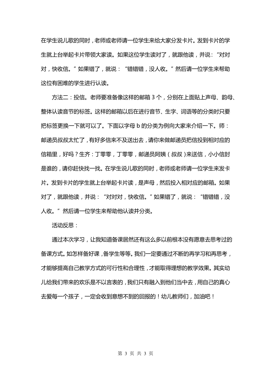 大班游戏教案《送信》含反思《大班游戏教案》_第3页