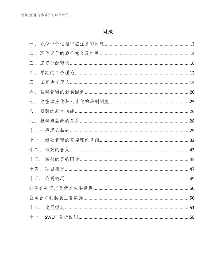 图像传感器公司职位评价（范文）_第2页