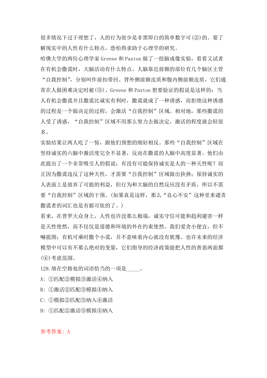 浙江温州市中医院招考聘用12名工作人员押题训练卷（第6卷）_第2页