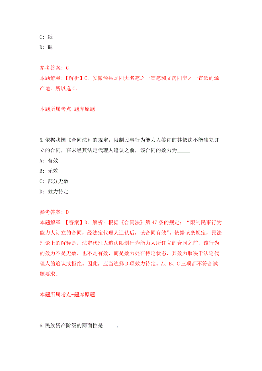 浙江温州市中医院招考聘用12名工作人员押题训练卷（第6卷）_第4页