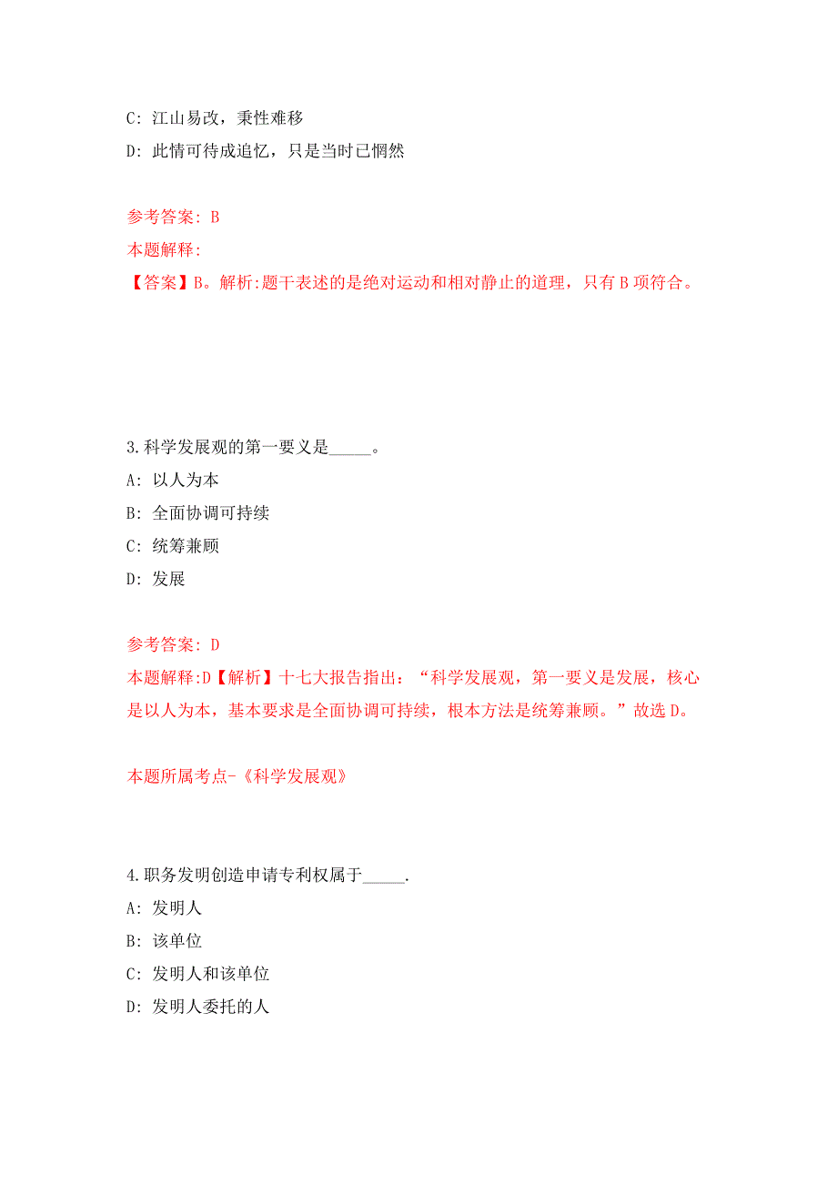 河北省桃林口水库事务中心公开招聘2人押题训练卷（第0卷）_第2页