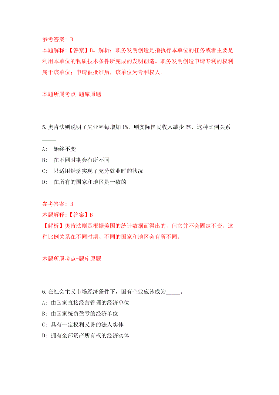 河北省桃林口水库事务中心公开招聘2人押题训练卷（第0卷）_第3页