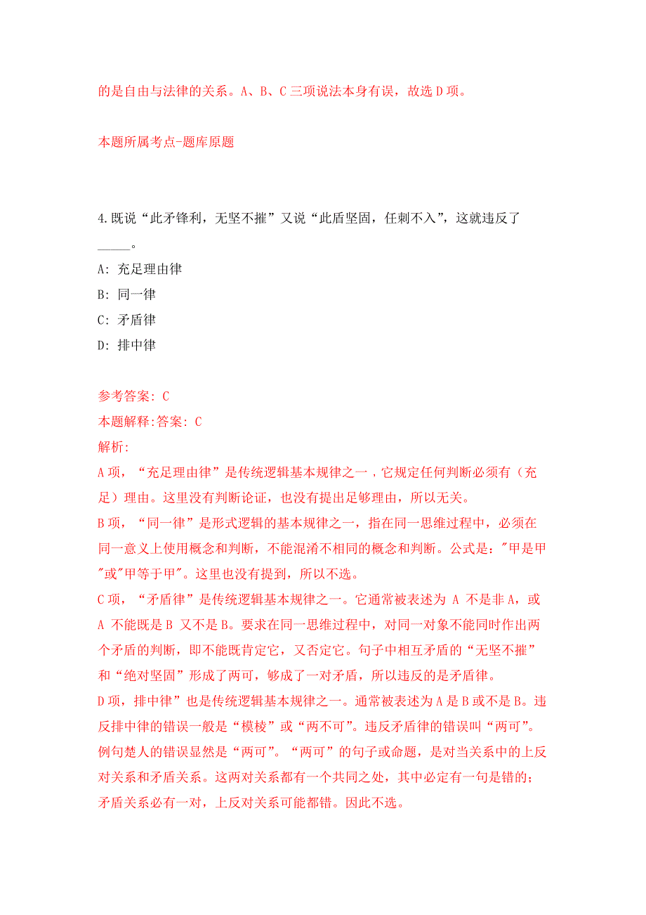 江苏南京水利科学研究院公开招聘非在编工作人员3人押题训练卷（第8次）_第3页