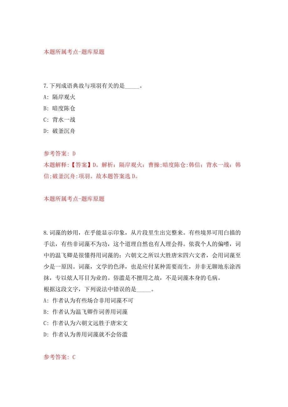 江苏南京水利科学研究院公开招聘非在编工作人员3人押题训练卷（第8次）_第5页