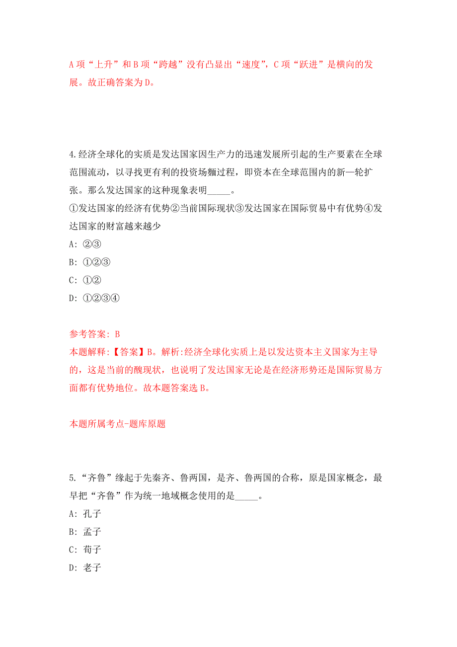 2022年03月安徽省涡阳县度事业单位公开招考41名工作人员押题训练卷（第6版）_第3页