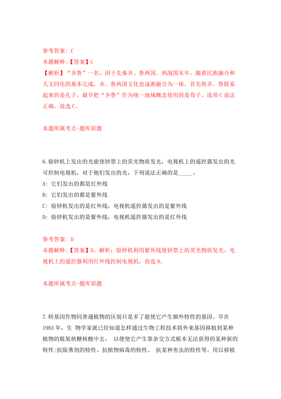 2022年03月安徽省涡阳县度事业单位公开招考41名工作人员押题训练卷（第6版）_第4页