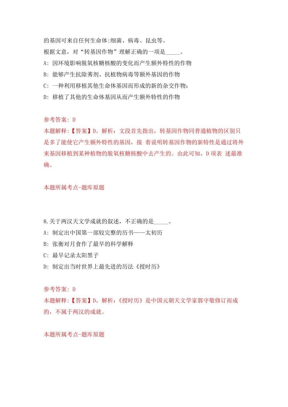 2022年03月安徽省涡阳县度事业单位公开招考41名工作人员押题训练卷（第6版）_第5页