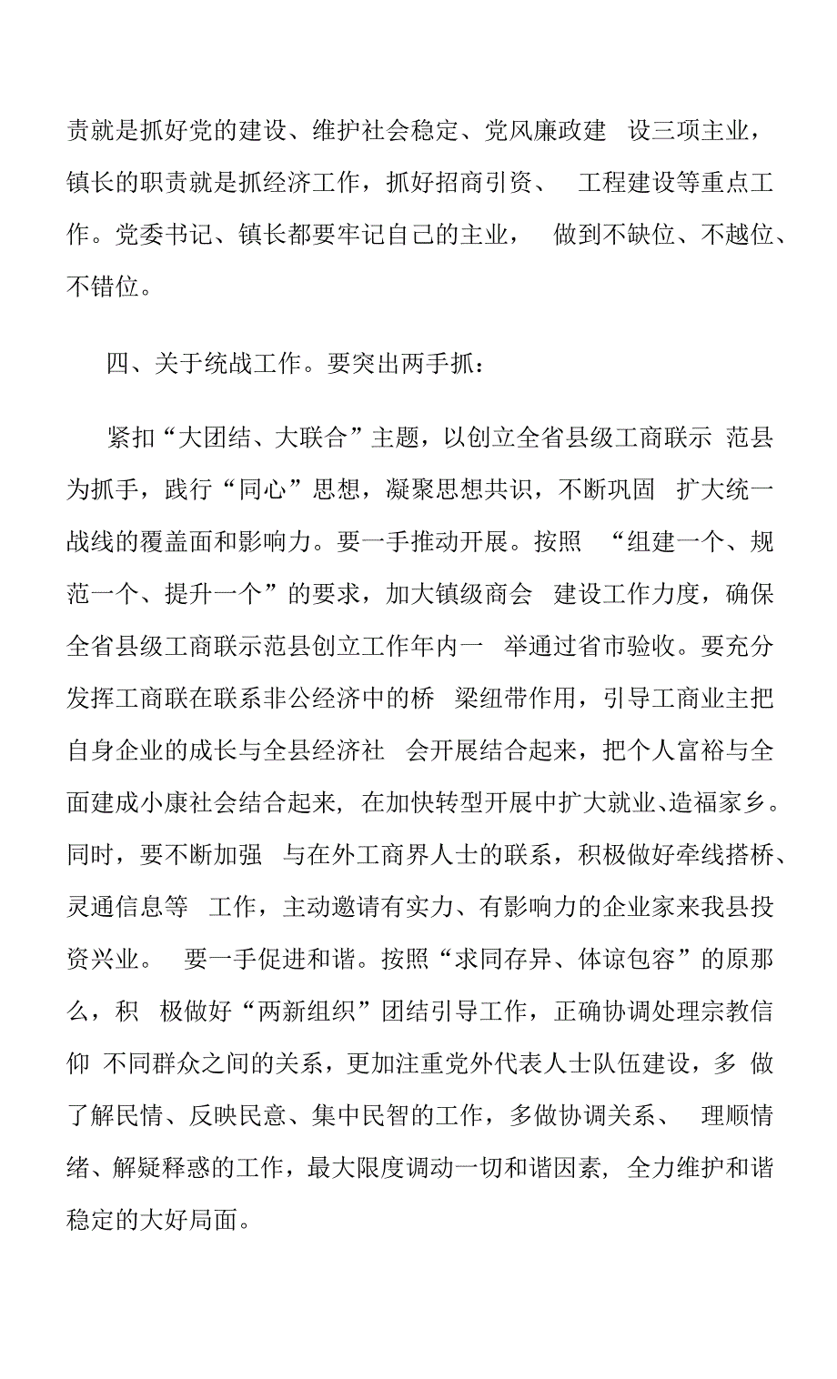 县委书记在凤县政法组织宣传暨精神文明统战武装工作会议上的讲话_第4页