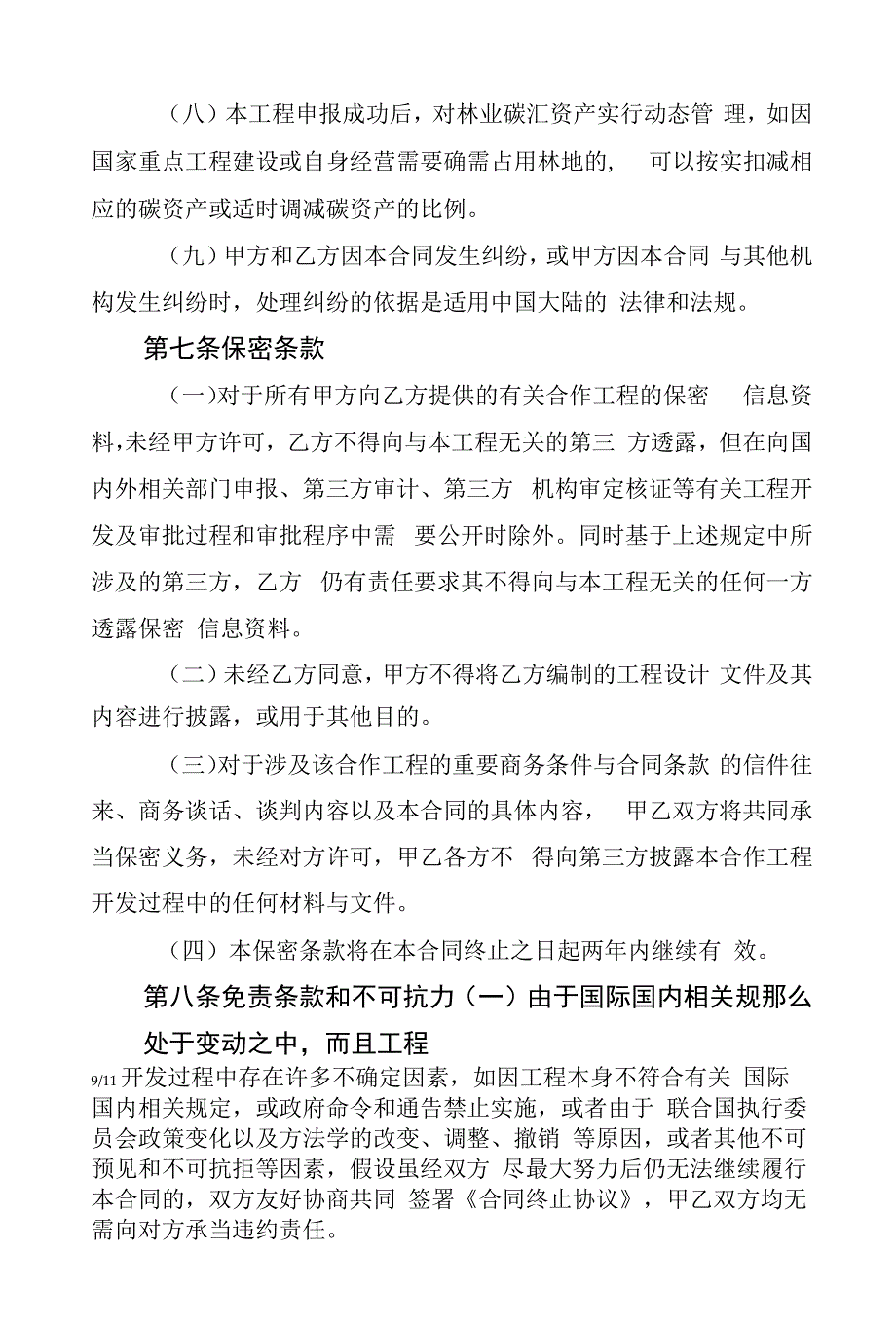 林业碳汇项目开发合同_第2页