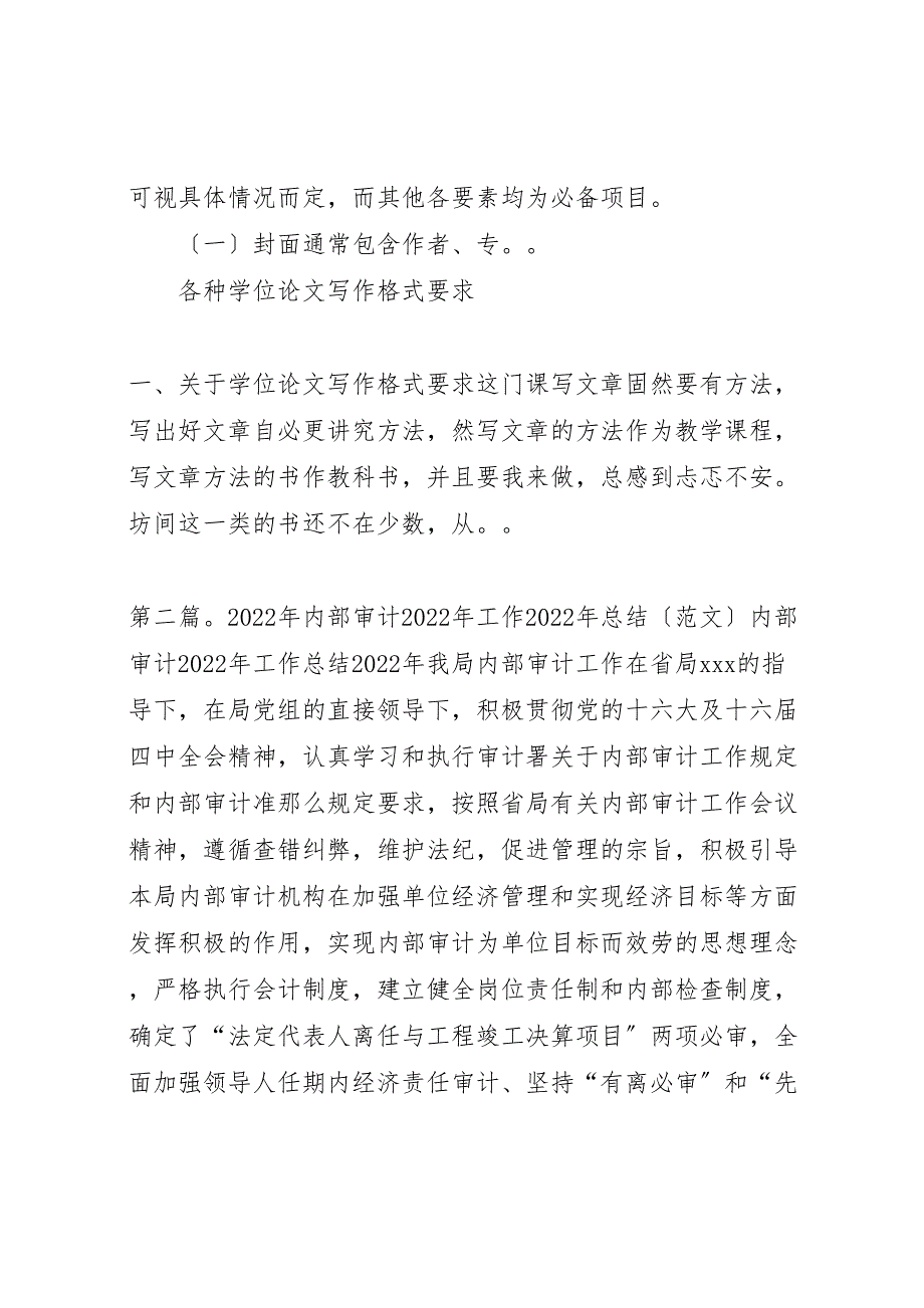 2022年学校内部审计工作汇报总结_第2页