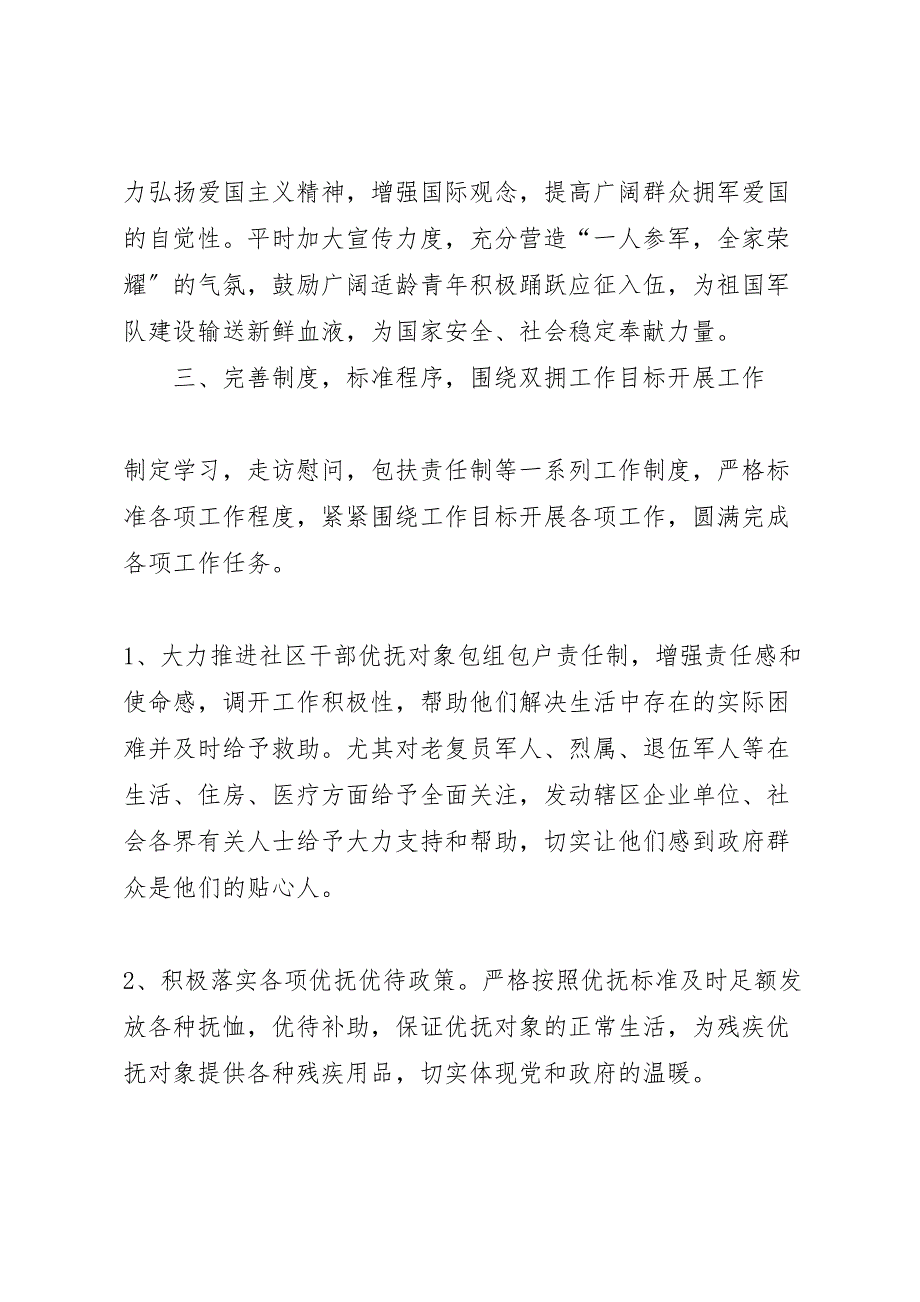 社区2022年工作总结汇报范文_第2页