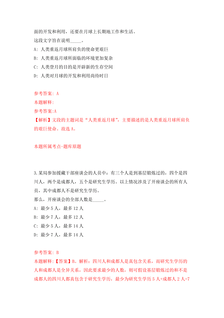 2022年01月广东广州番禺区沙头街南双玉幼儿园人员招考聘用3人押题训练卷（第7版）_第2页