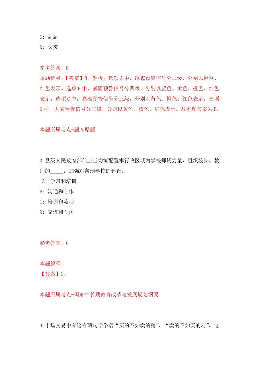 2022年02月浙江金华永康市信访局、矛调中心编外工作人员招考聘用6人押题训练卷（第8版）_第2页