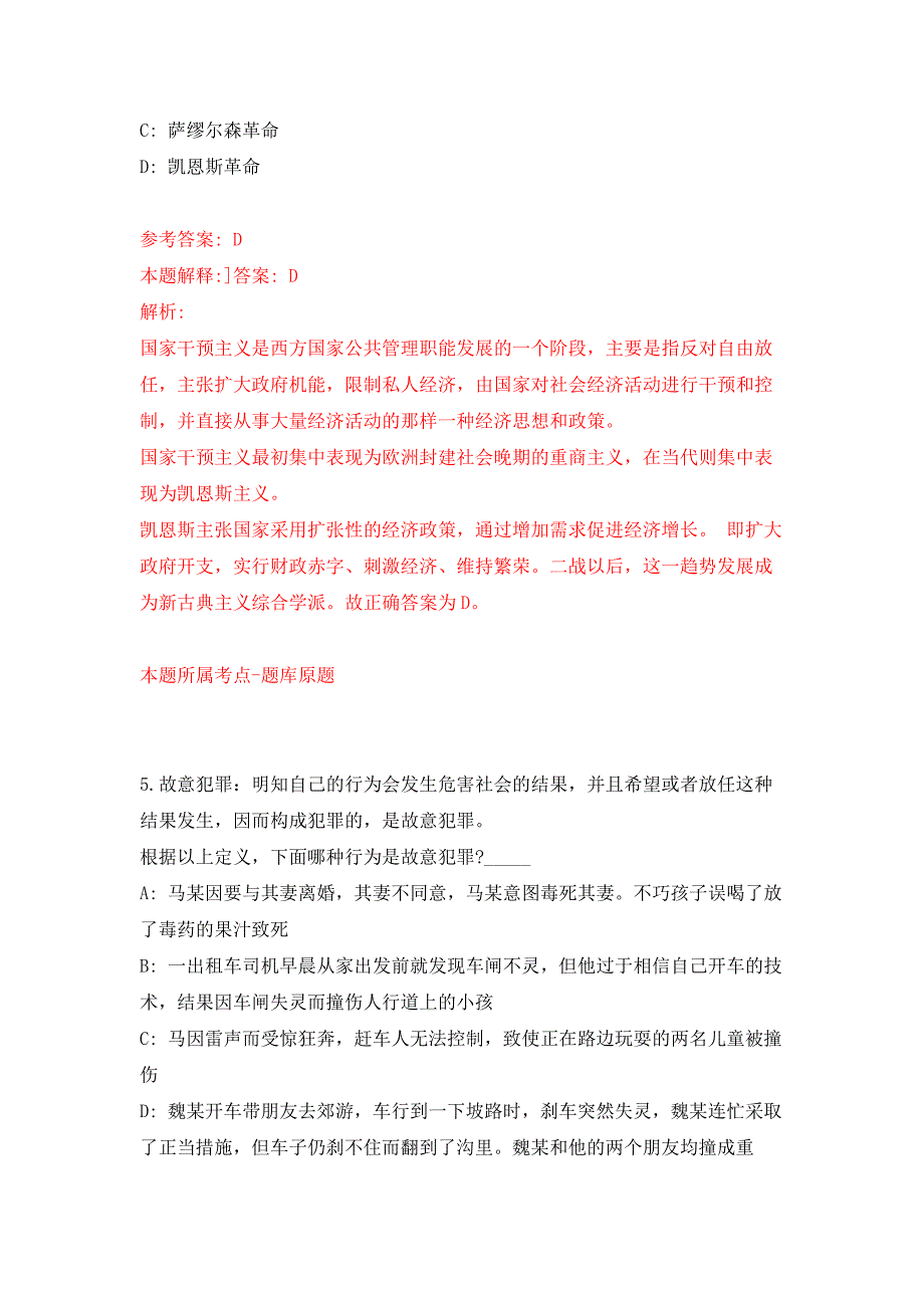 2022年01月广西罗城仫佬族自治县农业农村局招考2名工作人员押题训练卷（第4版）_第3页