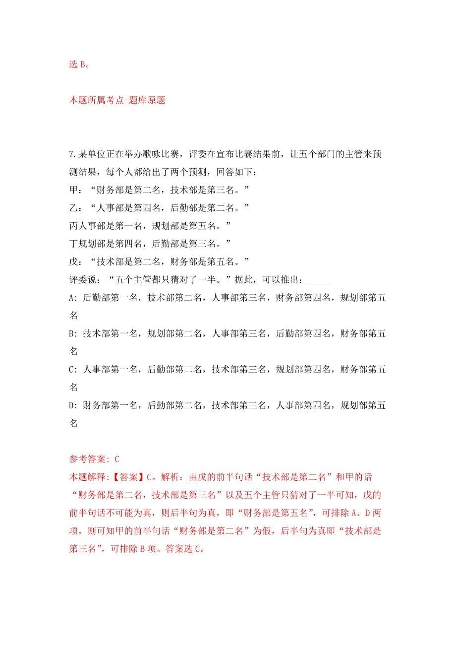 2022年01月广西罗城仫佬族自治县农业农村局招考2名工作人员押题训练卷（第4版）_第5页