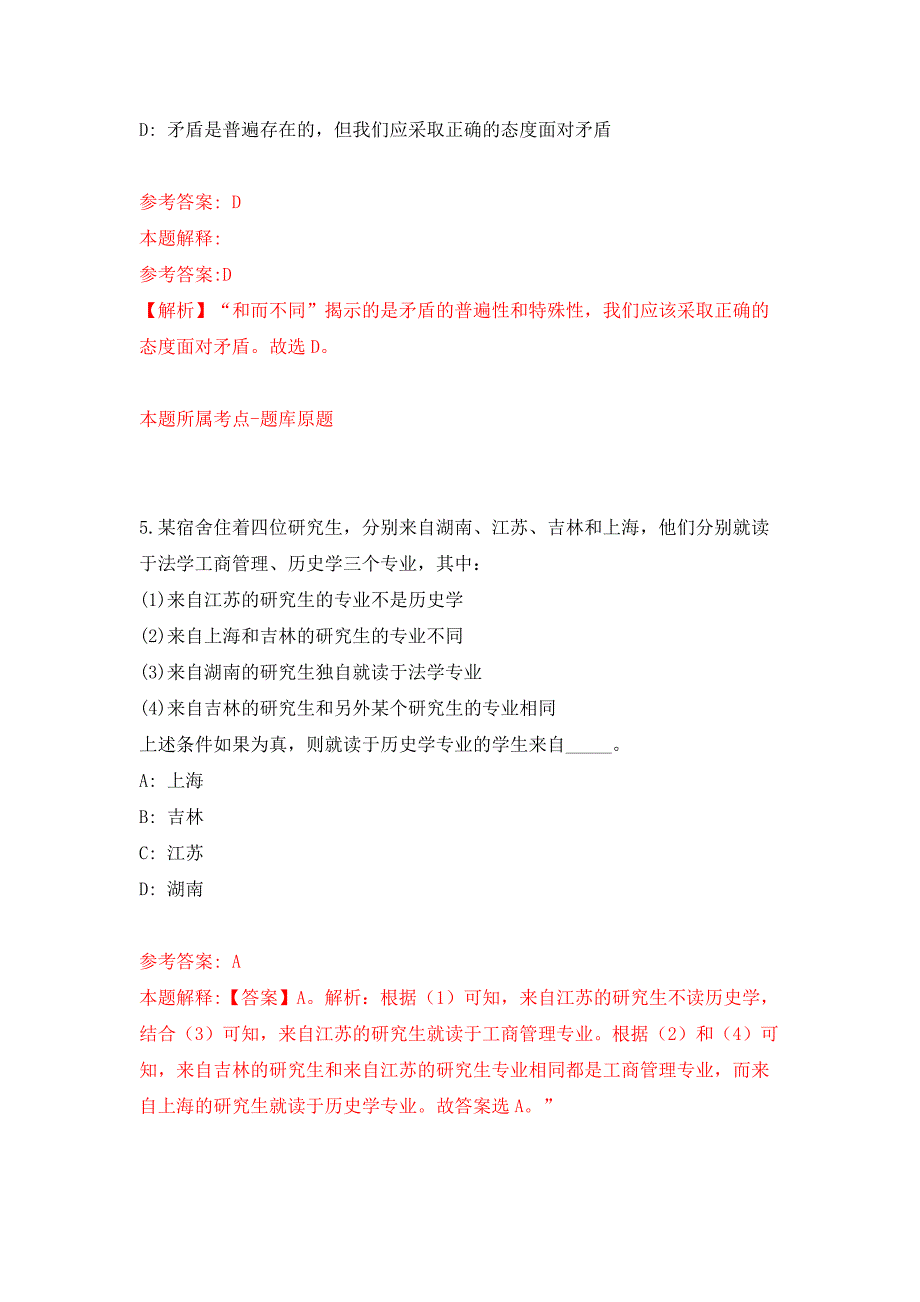 2022年01月广西河池环江县住建局工作人员招考聘用押题训练卷（第6版）_第4页