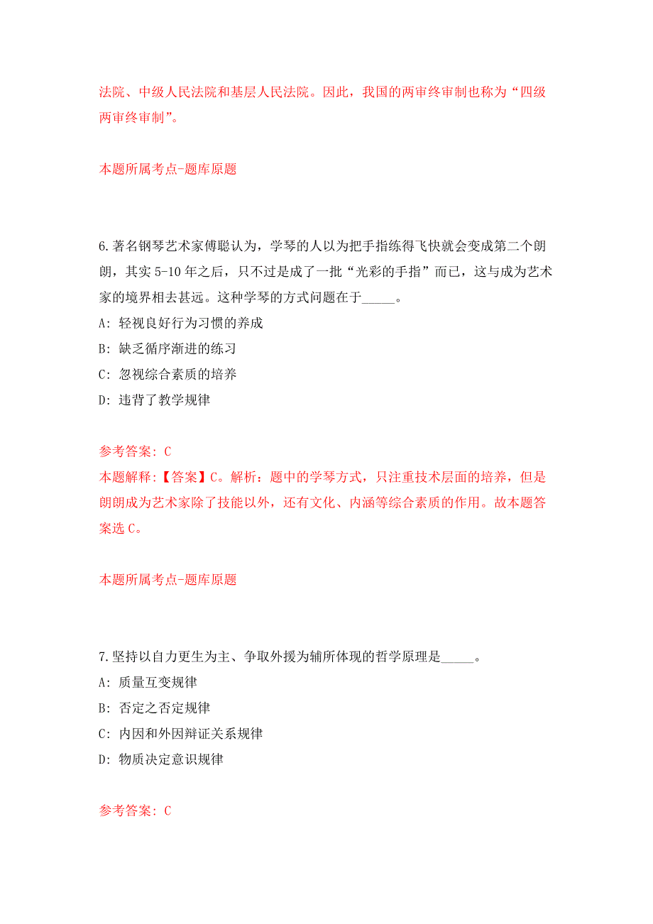 2022年01月春季广东梅州市梅江区招聘劳务派遣教师9人押题训练卷（第8版）_第4页