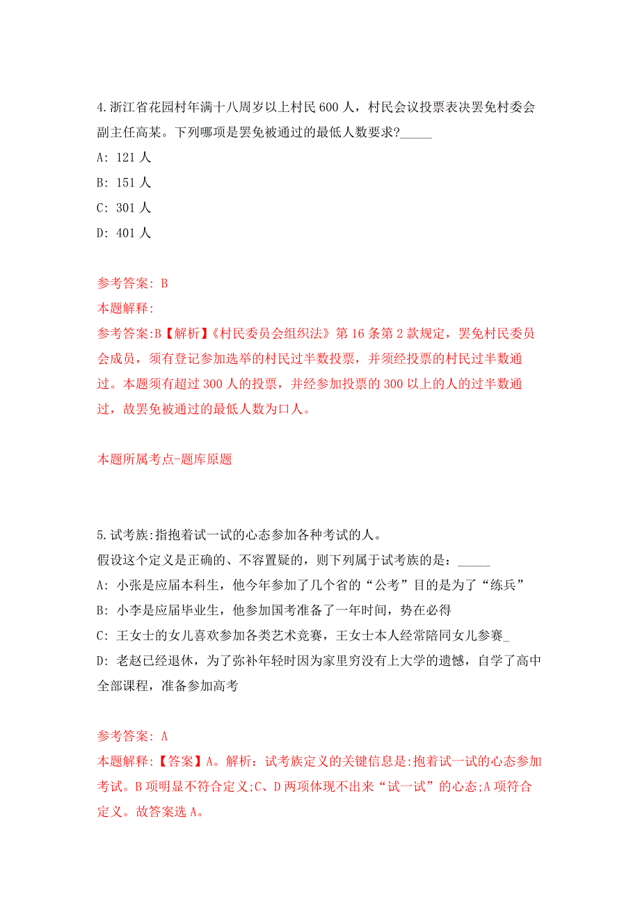 浙江宁波慈溪市新浦镇招考聘用专职网格员2人押题训练卷（第5卷）_第3页