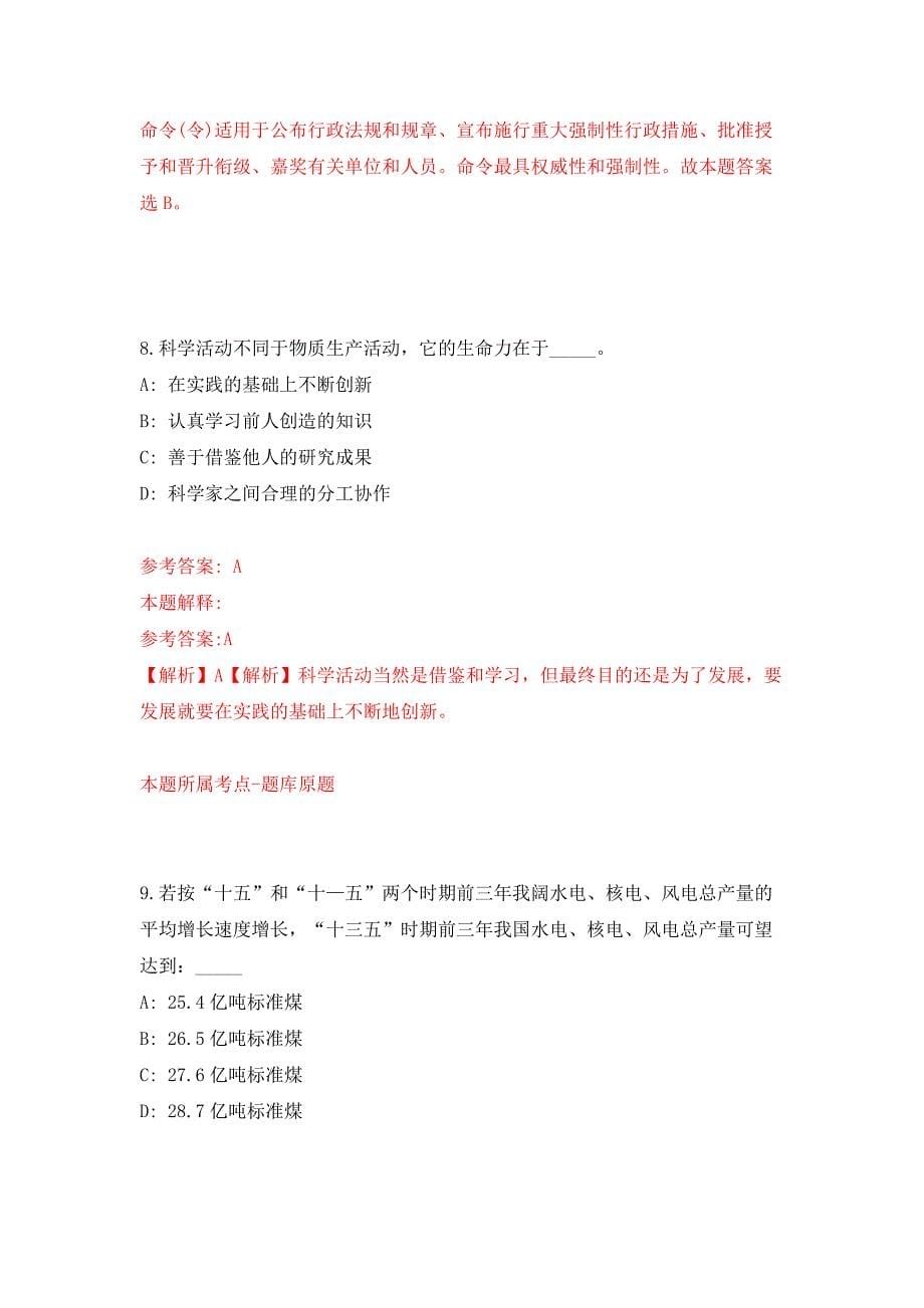 浙江宁波慈溪市新浦镇招考聘用专职网格员2人押题训练卷（第5卷）_第5页