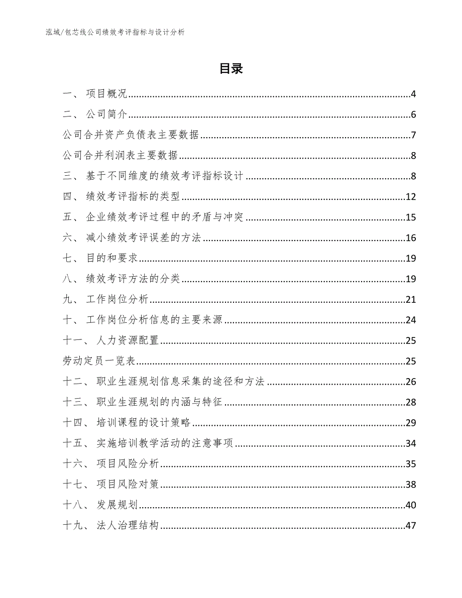 包芯线公司绩效考评指标与设计分析_第2页