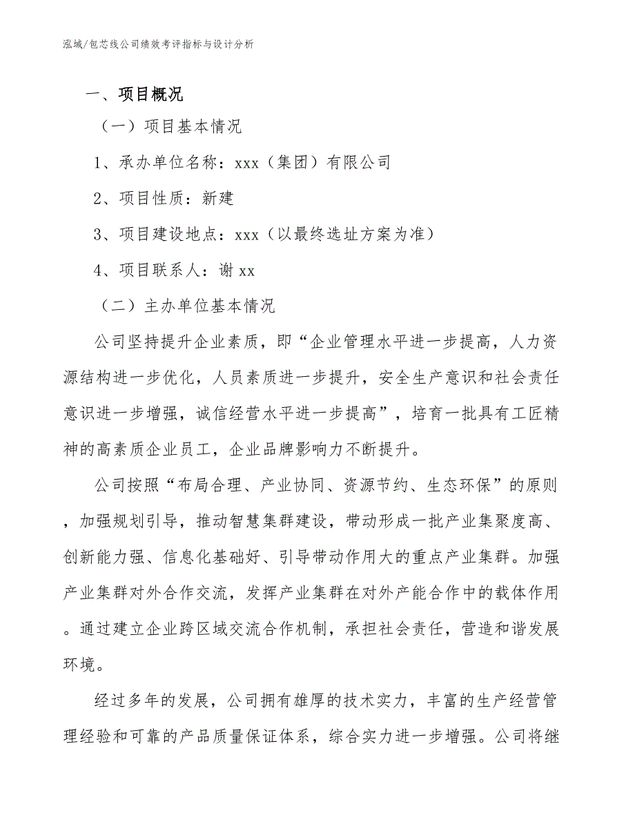 包芯线公司绩效考评指标与设计分析_第4页