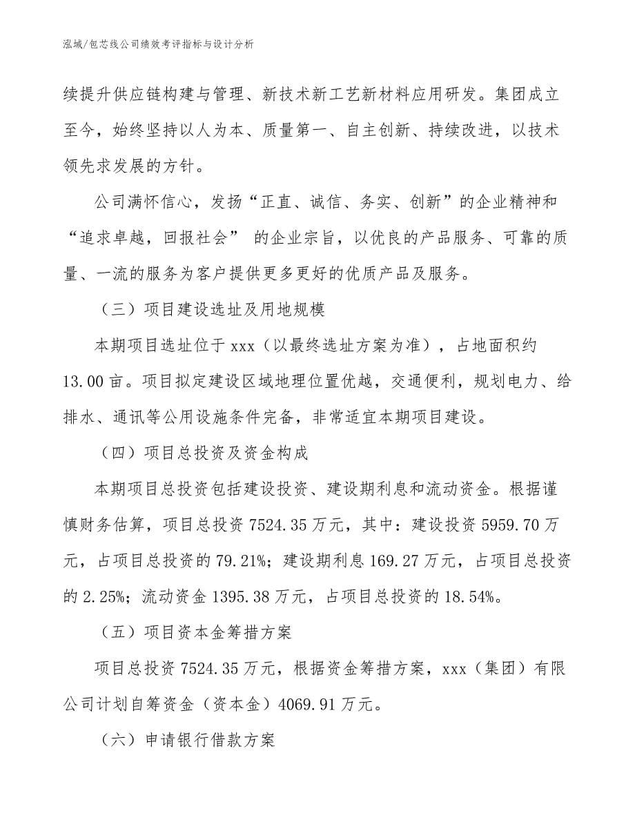 包芯线公司绩效考评指标与设计分析_第5页