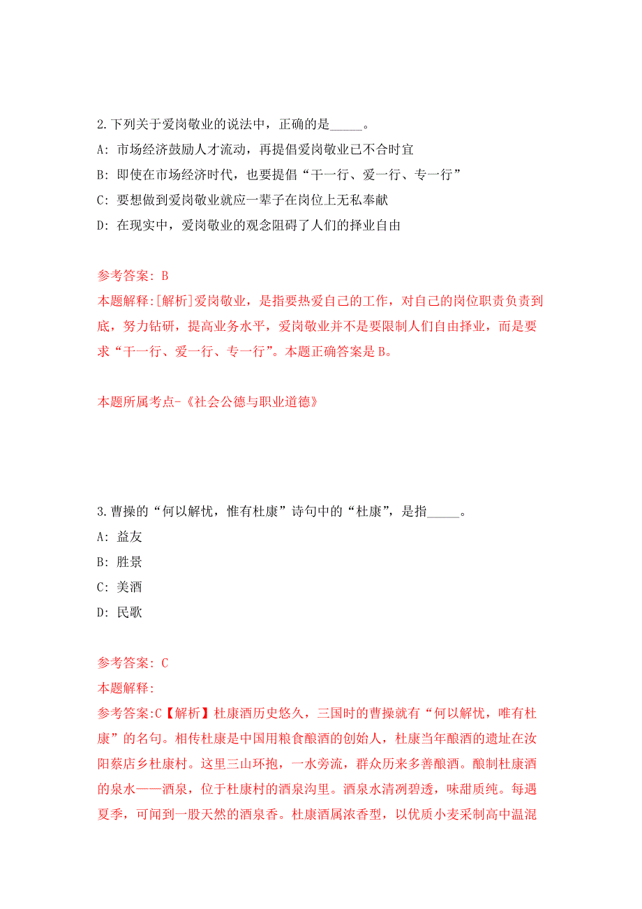 河北省地方金融监督管理局所属金融科技发展中心2021年公开招考6名工作人员押题训练卷（第2卷）_第2页