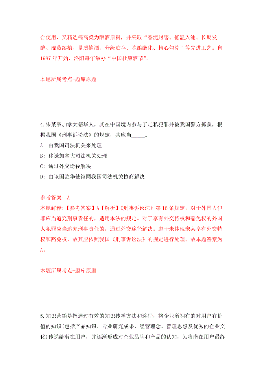 河北省地方金融监督管理局所属金融科技发展中心2021年公开招考6名工作人员押题训练卷（第2卷）_第3页