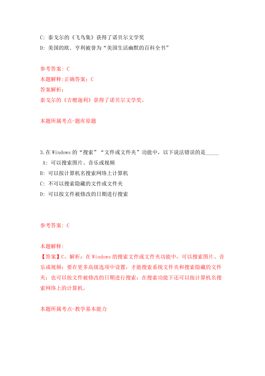 宁波报业传媒集团有限公司招考押题训练卷（第1卷）_第2页