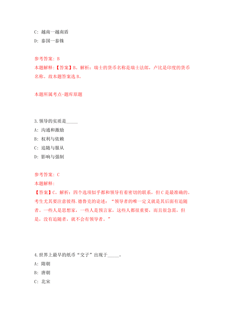 浙江温州医学院附属第二医院封闭室技师招考聘用押题训练卷（第6卷）_第2页