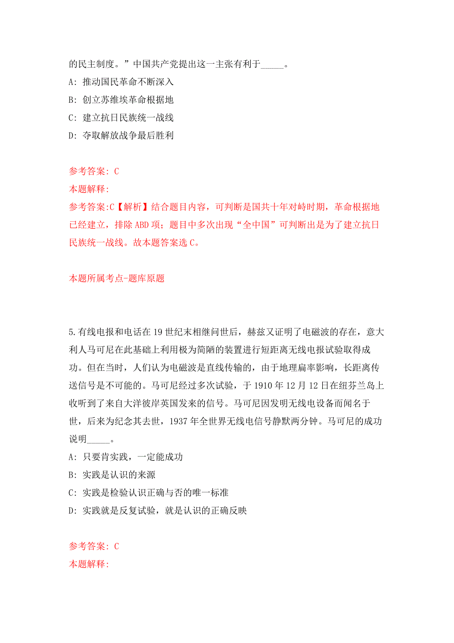 2022年02月2022广西北海市海城区审计局人员公开招聘1人押题训练卷（第9版）_第3页