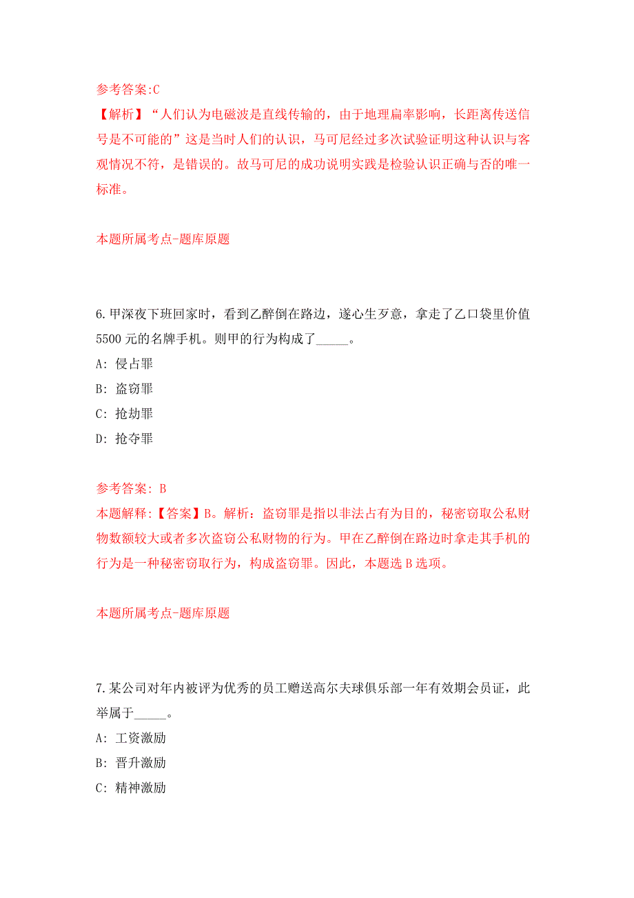 2022年02月2022广西北海市海城区审计局人员公开招聘1人押题训练卷（第9版）_第4页