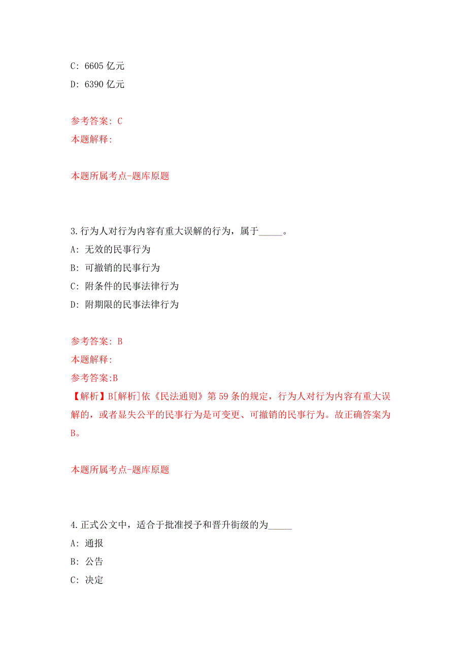 云南省玉溪宸才元江分公司公开招考14名警务辅助人员押题训练卷（第2次）_第2页