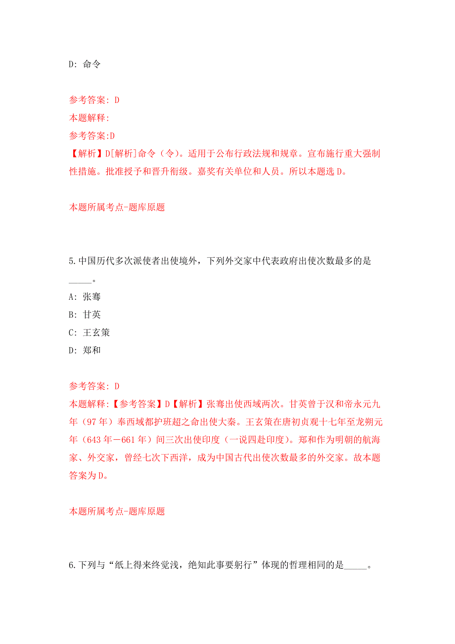 云南省玉溪宸才元江分公司公开招考14名警务辅助人员押题训练卷（第2次）_第3页