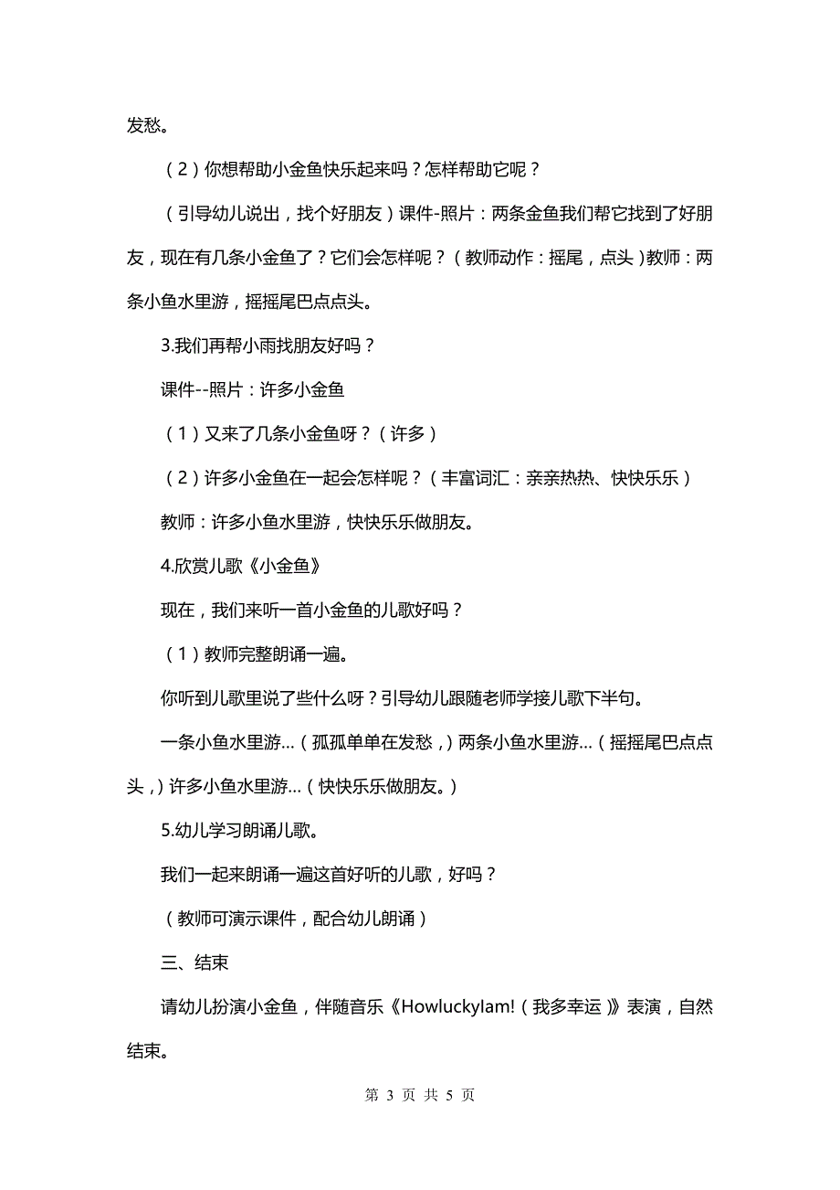 大班音乐优秀教案《小金鱼》含反思《大班音乐教案》_第3页