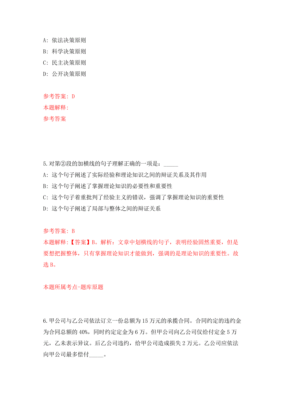 浙江杭州市上城区城市基础设施建设中心编外招考聘用押题训练卷（第6卷）_第3页