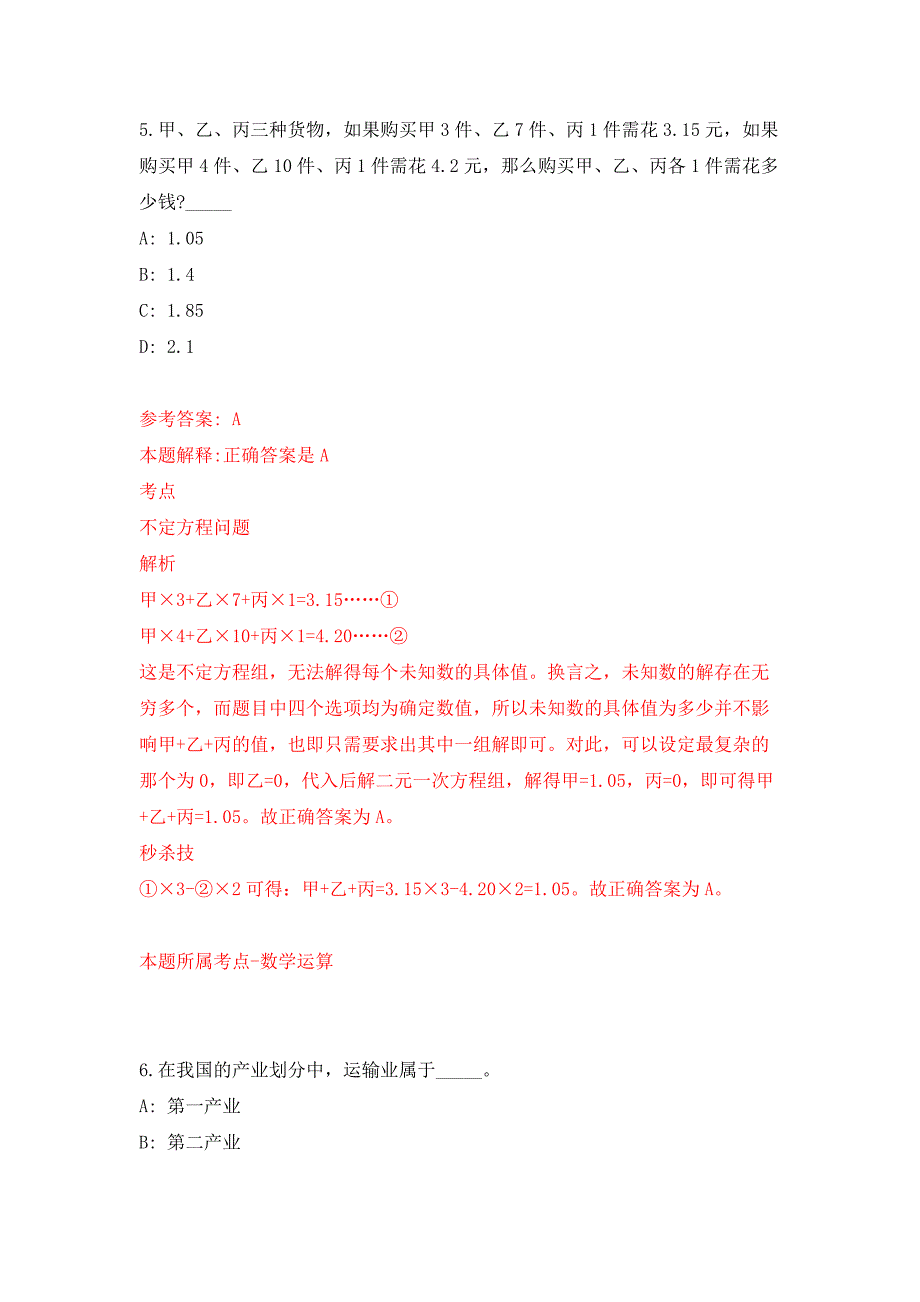 江西省共青城市卫生健康委员会招考2名合同制工作人员押题训练卷（第7卷）_第4页