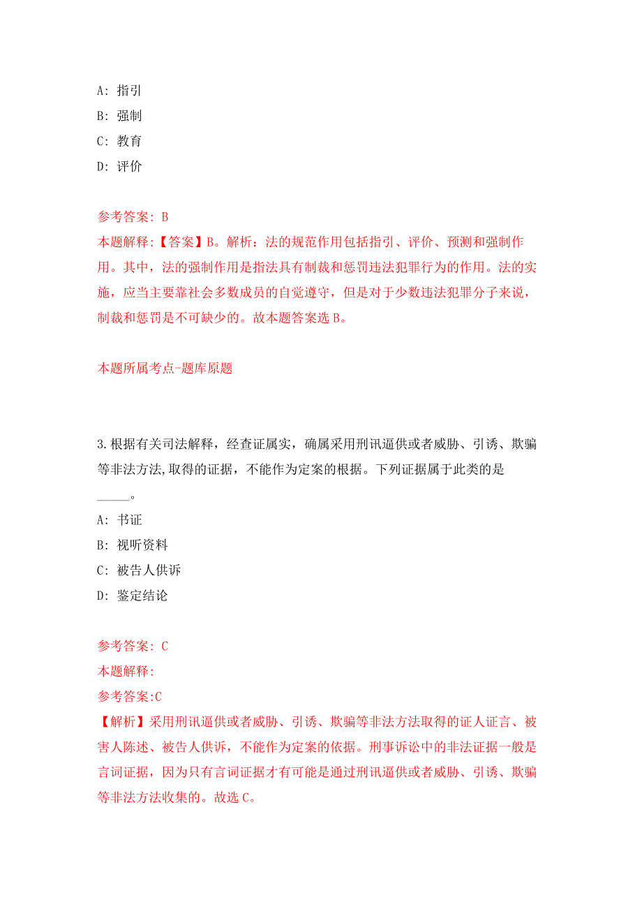 江西赣州寻乌县消防救援大队招考聘用押题训练卷（第9卷）_第2页