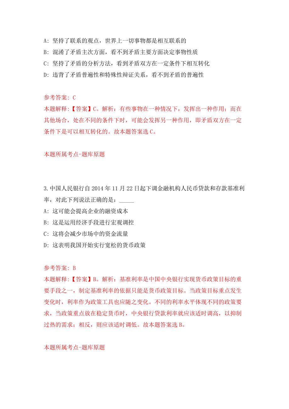 2022年03月安徽池州市传媒中心太朴山发射台技术值机人员公开招聘押题训练卷（第7版）_第2页