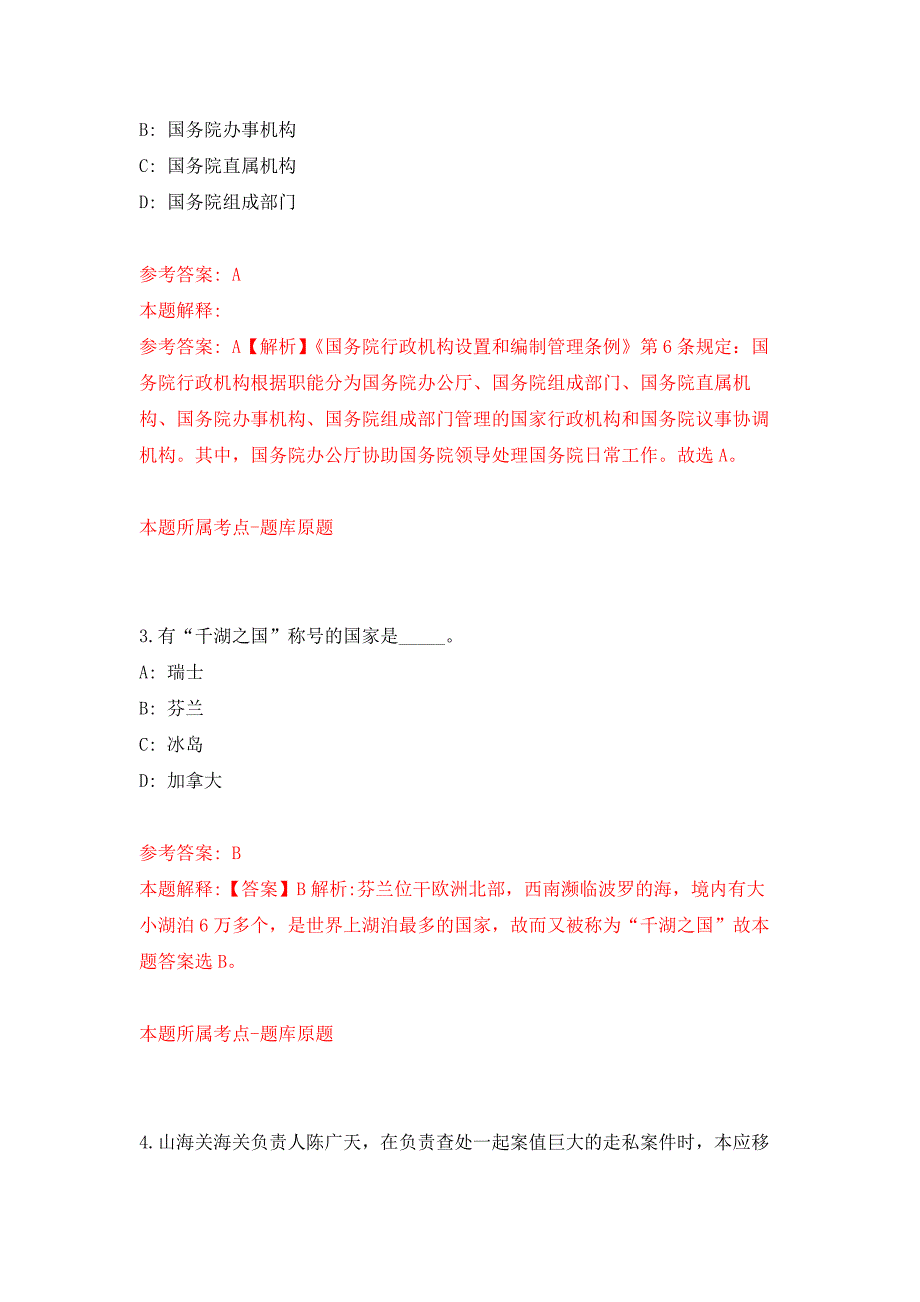 2022年01月广西来宾市兴宾区医疗保险服务中心事业单位商调押题训练卷（第0版）_第2页