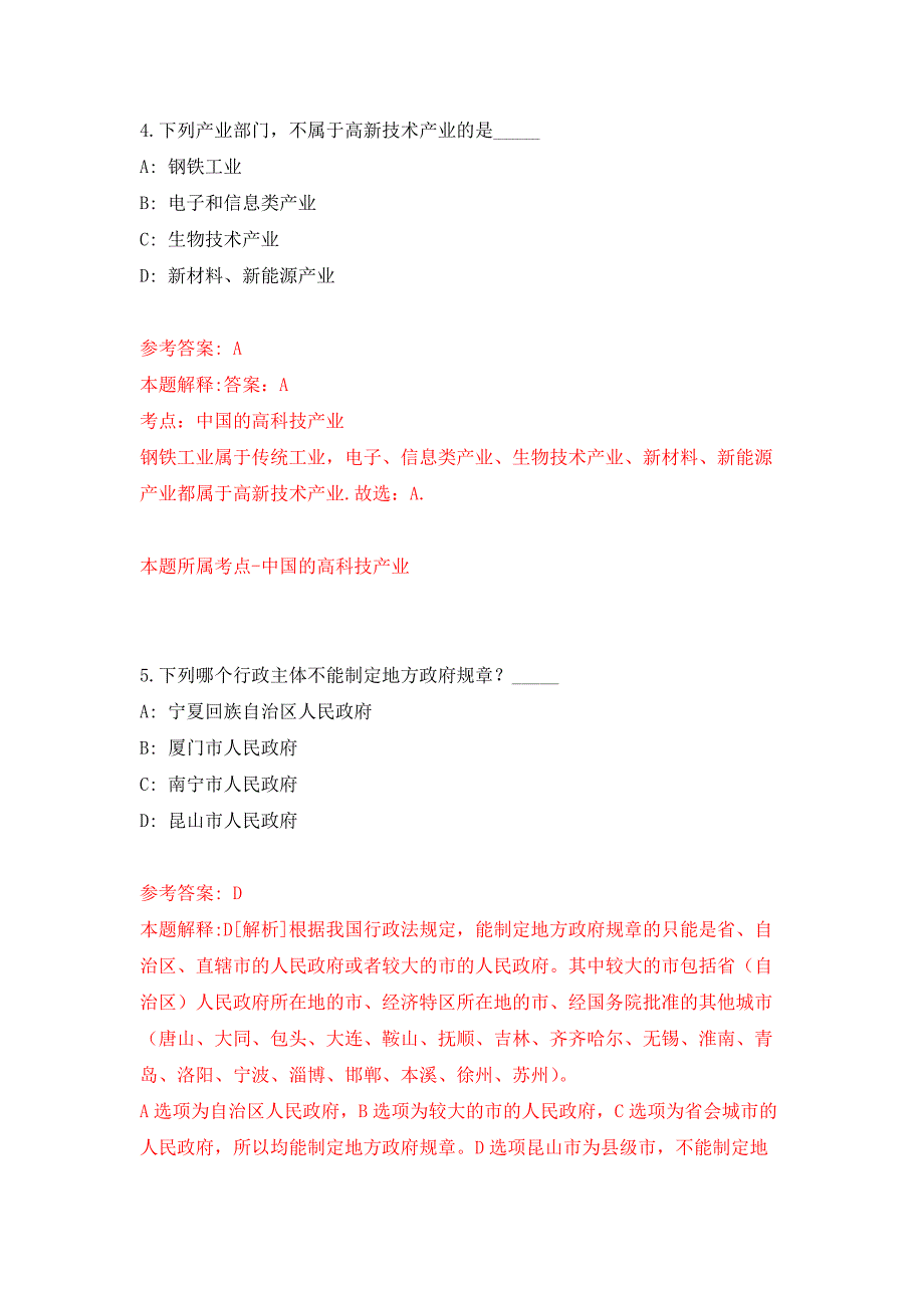 云南省景洪市人民法院公开招考5名编外人员押题训练卷（第1次）_第3页