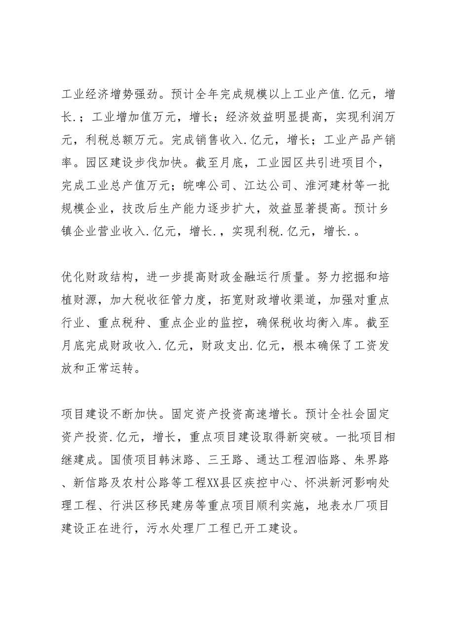 2022年x县人民政府年工作范文总结_第2页